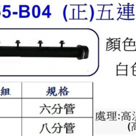 (正)五連鉤掛衣架
